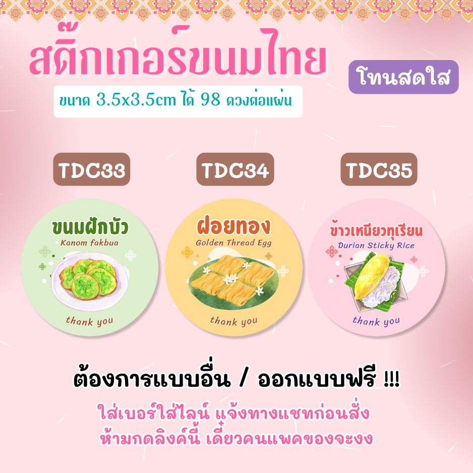 สติกเกอร์กันน้ำ 100% สติกเกอร์ขนมไทย ขนมหวาน ขนมโบราณ รูปที่ 7