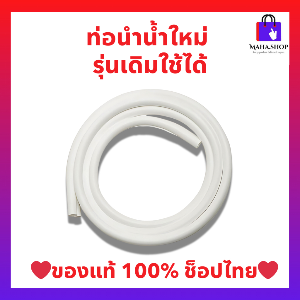 🌈🇹🇭 eSpring ท่อนำน้ำสำหรับเครื่องกรองน้ำอีสปริงรุ่นปัจจุบันและรุ่นเดิม ของแท้จากชอปไทยค่ะ