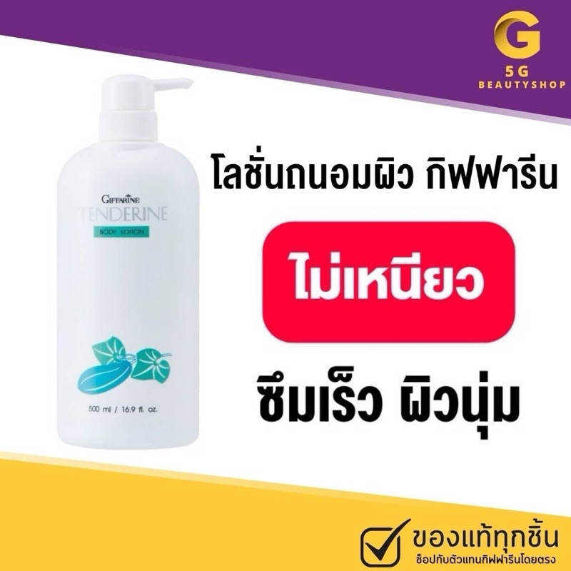 ส่งฟรี ครีมทาผิว โลชั่นทาผิว กิฟฟารีน บอดี้โลชัน โลชั่นแตงกวา โลชั่นถนอมผิว hyaluron 500มล.