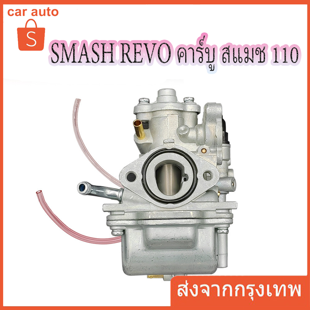คาร์บูเรเตอร์  - SMASH คาบูสแมช 110 เก่า จูเนียร์/โปร  คาร์บู คาบู SMASH D JUNIOR PRO สแมชดี 110