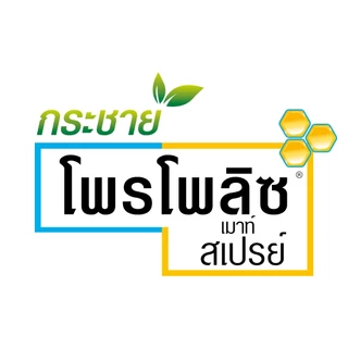 PROPOLIZ KRACHAI MOUTH SPRAY สเปรย์พ่นคอ โพรโพลิซ สูตรผสมกระชายขาว (15 ml) 1 ขวด