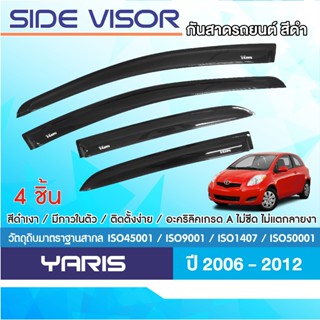 TOYOTA YARIS 2006 - 2012 คิ้วกันสาดประตู (4ชิ้น)อะคริลิคสีดำ…