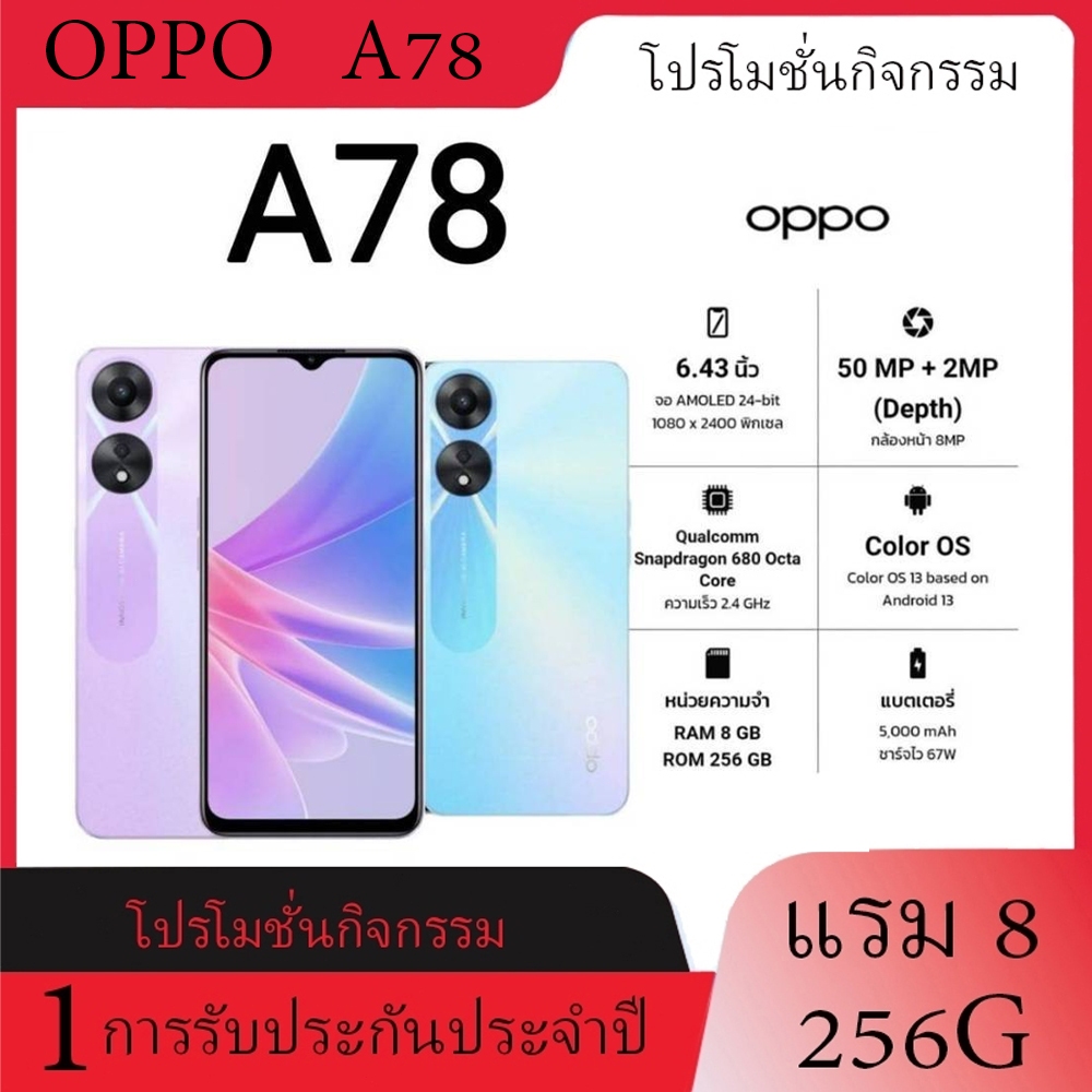 (สินค้าพร้อมส่ง) OPPO A78 5G โทรศัพท์มือถือ หน้าจอ 6.43 นิ้ว ความละเอียด 720 x 1612 พิกเซล 8+256