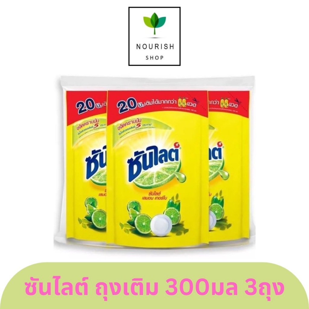 ซันไลต์ (แพค3ถุง) 300 มล. น้ำยาล้างจาน เลมอนเทอร์โบ