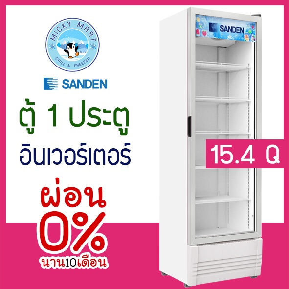 ตู้แช่ 1 ประตู ตู้แช่เครื่องดื่ม ความจุ 435 ลิตร / 15.4 คิว รุ่น SPB-0500 ยี่ห้อ SANDEN INTERCOOL