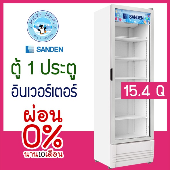 ตู้แช่ 1 ประตู ตู้แช่เครื่องดื่ม ความจุ 435 ลิตร / 15.4 คิว รุ่น SPB-0500  ยี่ห้อ SANDEN INTERCOOL