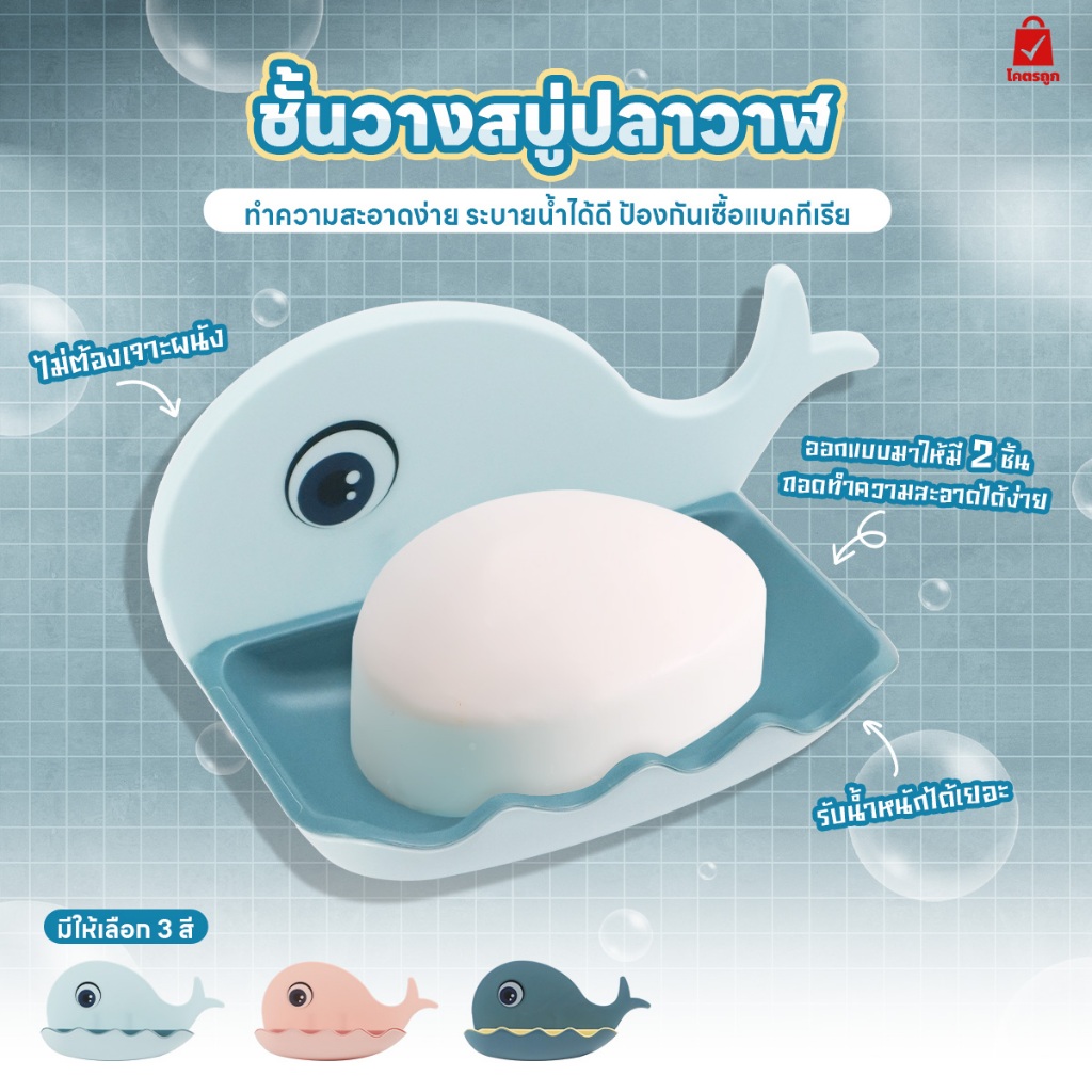 ที่วางสบู่ แบบพลาสติก ติดผนัง