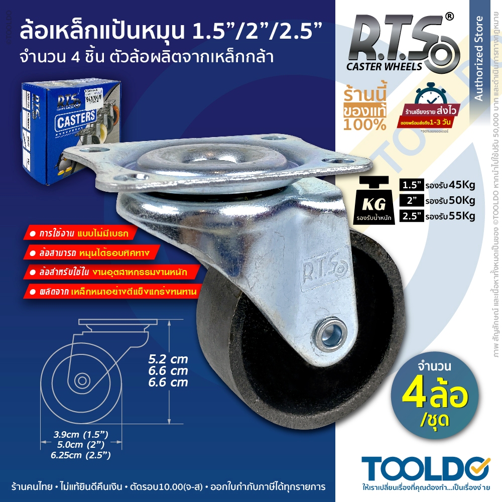 RTS ล้อแป้นหมุน ล้อเหล็ก 1.5/2/2. นิ้ว 4ล้อ/ชุด ไม่มีเบรค ล้อ เฟอร์นิเจอร์ เตียง Iron Casters Wheel