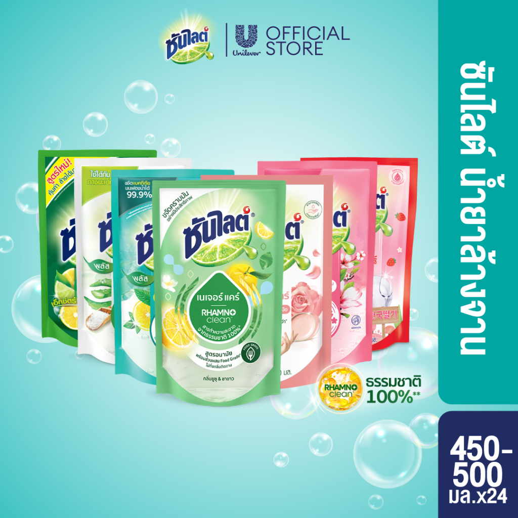 [ยกลัง] ซันไลต์ น้ำยาล้างจาน แบบถุง Sunlight Dishwashing Liquid (2+1) 450-500 ml. x8