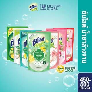 [ยกลัง] ซันไลต์ น้ำยาล้างจาน แบบถุง Sunlight Dishwashing Liquid (2+1) 450-500 ml. x8