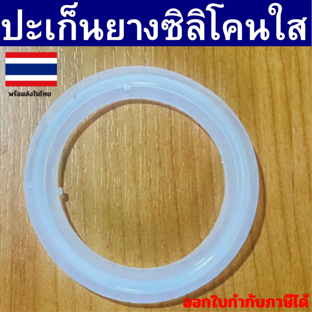 (พร้อมส่ง) ปะเก็นยางซิลิโคน สำหรับเฟอร์รูล Ferrule silicone มีขนาด 4หุน-6 นิ้ว ราคาต่อชิ้น