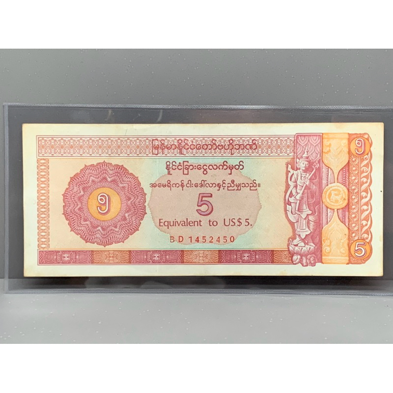 ธนบัตรสำหรับต่างชาติของประเทศพม่า ชนิด5Dollar ปี1993