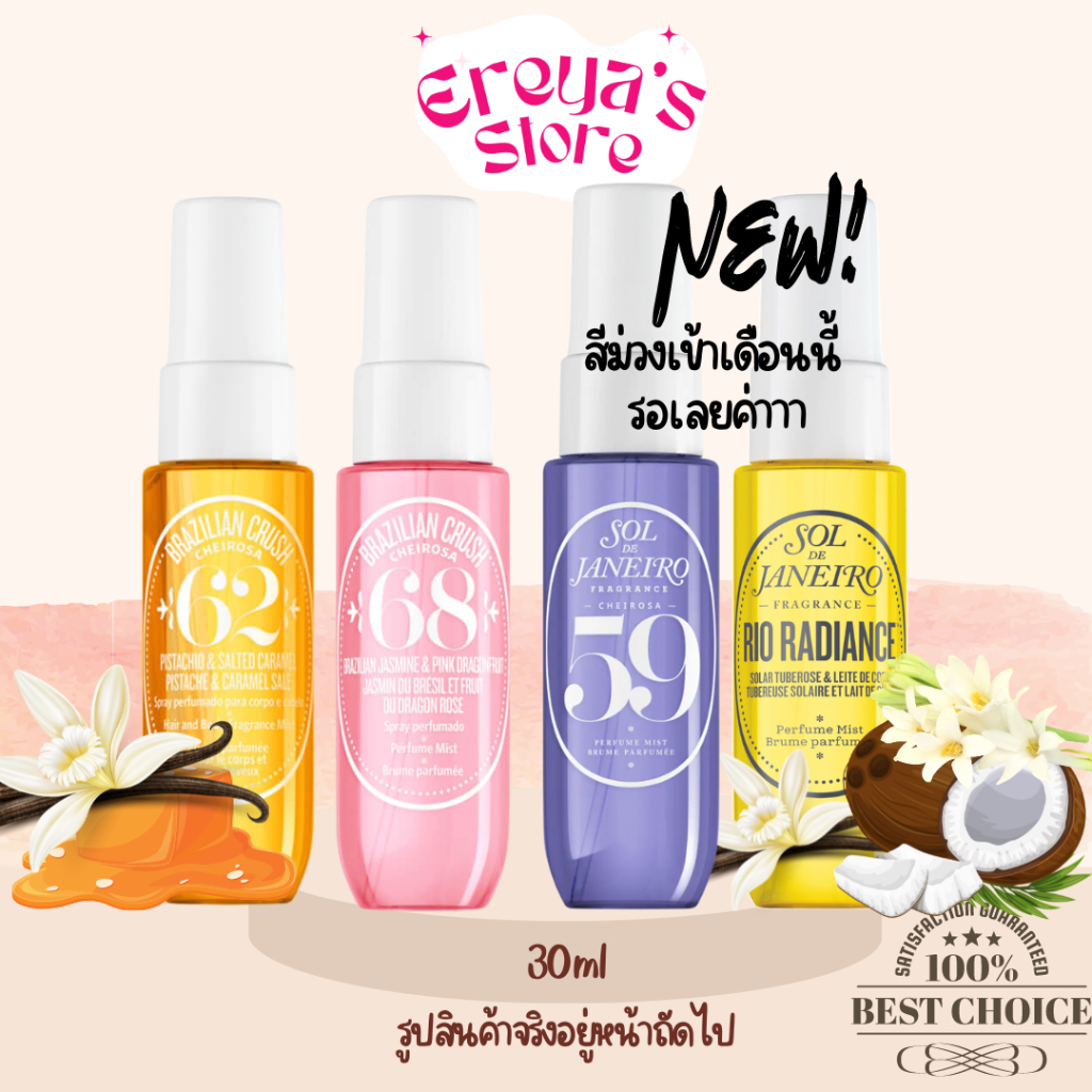 ม่วงกับชมพูเข้าแล้วค่า SOL DE JANEIRO Brazilian Crush™ Cheirosa 62 Hair And Body Fragrance Mist 30ML >>54<<