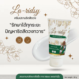 ลาริดซี่ ลาขาดริดสิดวง La Ridsy สมุนไพร ช่วยรักษาริดสิดวง