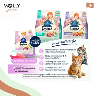 MOLLY✨ BUZZ BEYOND บัซซ์ อาหารเม็ดแมว พรีเมียม สูตรเกรนฟรี อาหารสัตว์เลี้ยง ชนิดเม็ด (ขนาด 1 Kg.)
