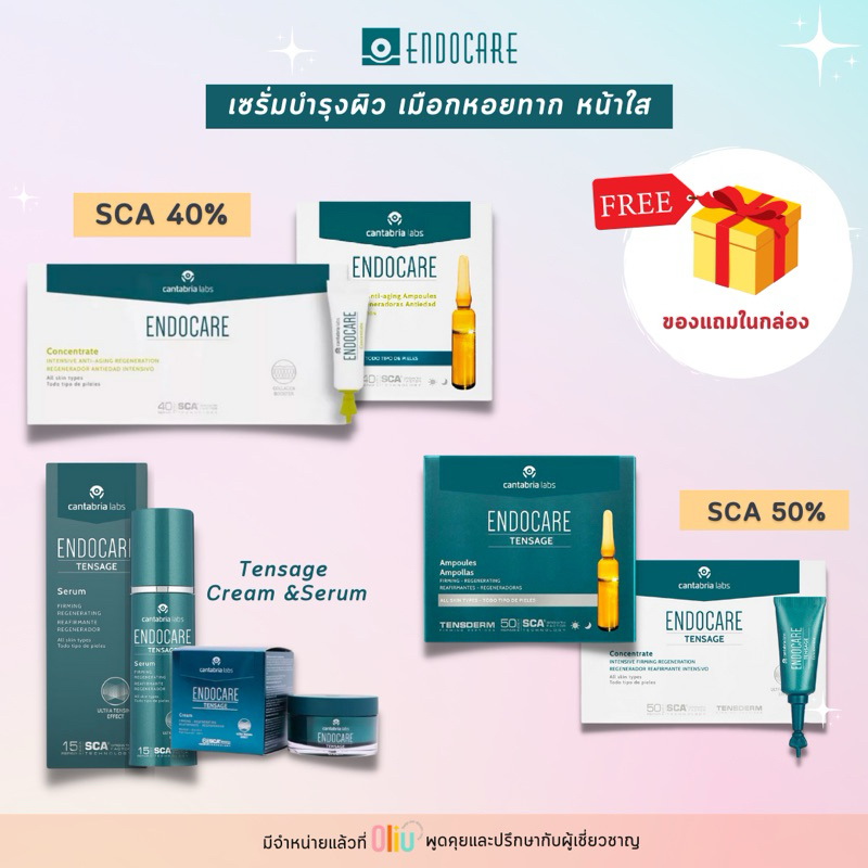 Endocare Serum Concentrate/Tensage/Ampoule/Gel Light Touch SCA 40/SCA50 เซรั่มบำรุงผิว  sca40