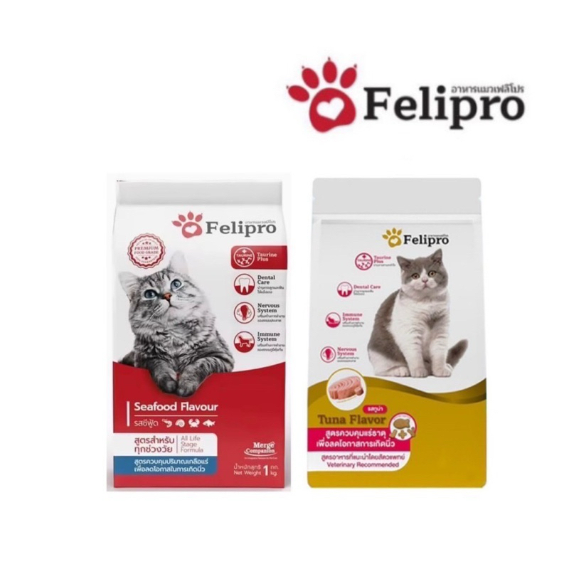 ซื้อ Felipro อาหารแมวชนิดเม็ด อาหารแมวสูตรลดโอกาสการเกิดนิ่ว รสทูน่า ขนาด 1 กิโลกรัม