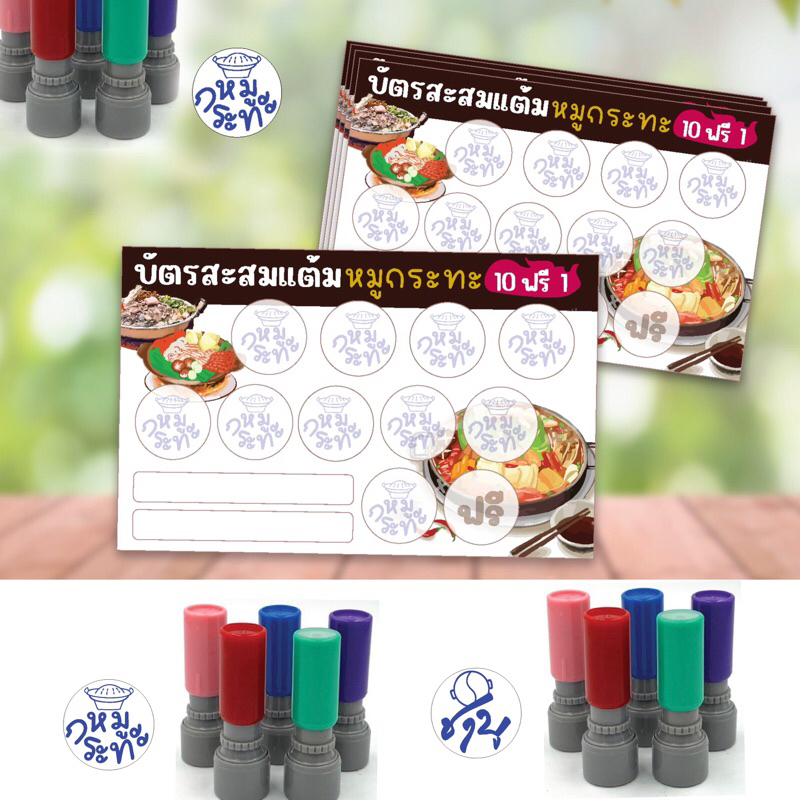 บัตรสะสมแต้ม หมูกระทะ ชาบู ย่างเนย แพ็ค 100 ใบ