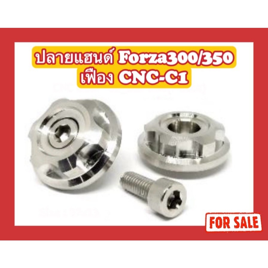 น็อตสแตนเลส น็อตปลายแฮนด์ Forza300/350 เฟือง CNC-C1 32x13 mm.