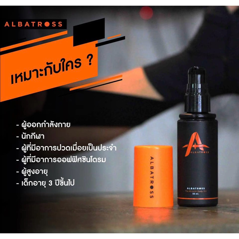 Albatross The Miracle Body Oil น้ำมันสกัดเย็น Organic ขนาด 50ml