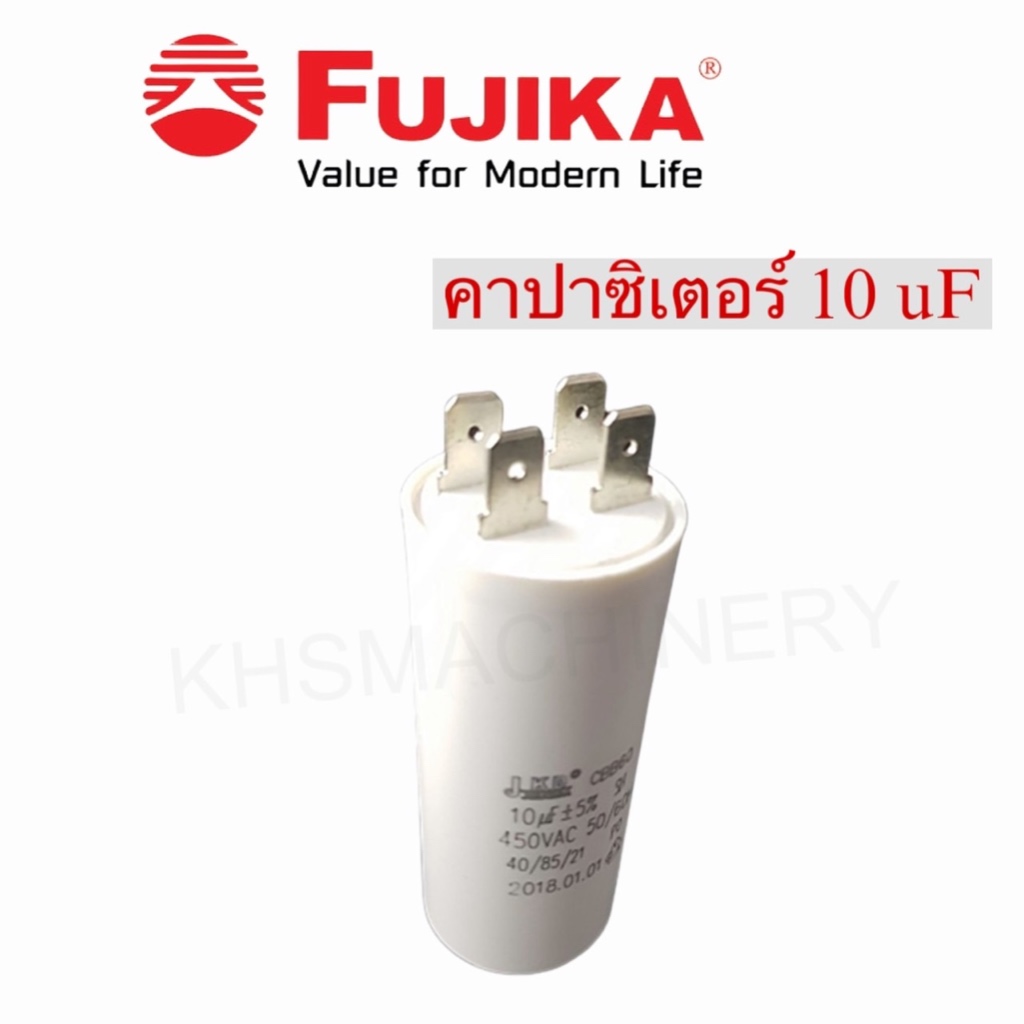 FUJIKA คาปาซิเตอร์ 10 uF อะไหล่เครื่องปั๊มน้ำ ฟูจิก้า
