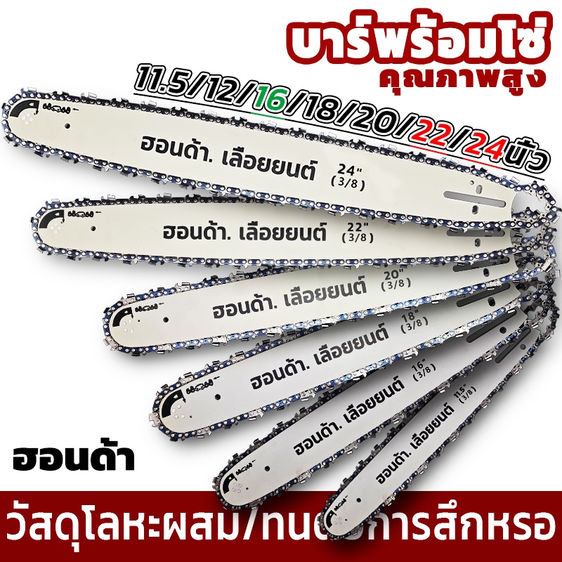 บาร์+โซ่ผ่าไม้ 3/8-325ใหญ่ ขนาด 11.5นิ้ว-24นิ้ว สำหรับเลื่อยตัดไม้ ชุดบาร์เลื่อยและโซ่ ความแข็งแรงสูงไม่ยืดง่าย