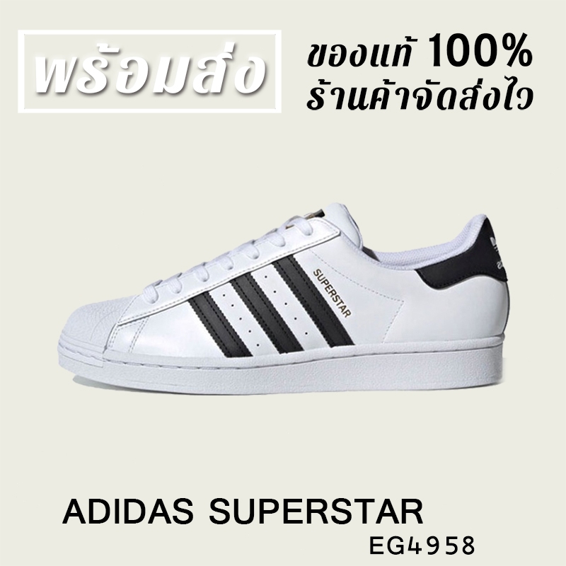 *พร้อมส่ง*แท้💯% ADIDAS SUPERSTAR EG4958