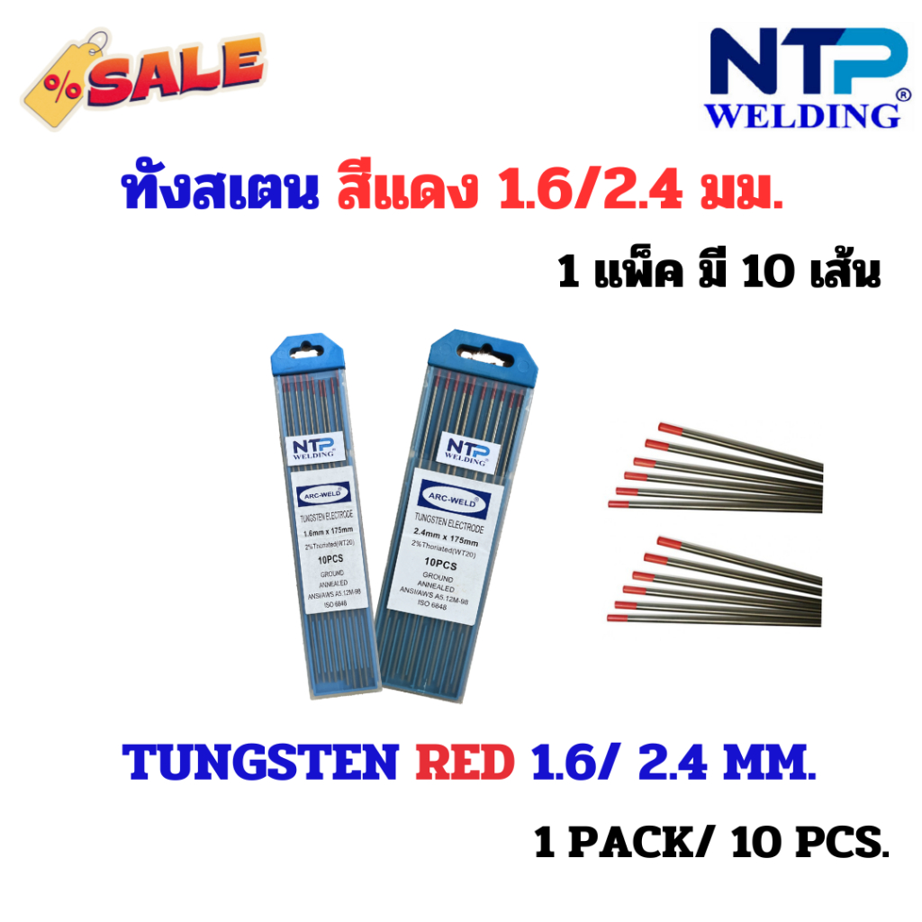ลวดทังสเตน สีแดง ขนาด 1.6/2.4 มม. ยาว 175 มม. คุณภาพดี Tungsten Red 1.6/2.4 MM. 175 MM.