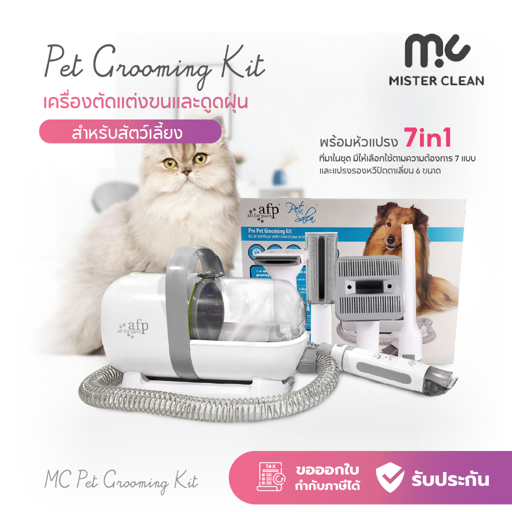 MC Pro Pet Grooming Vacuum เครื่องตัดแต่งขน พร้อมหัว 7 แบบ หัวตัดขนอุ้งเท้า หัวตะไบเล็บ ปัตตาลี่ยน กรอง HEPA ประกัน1ปี