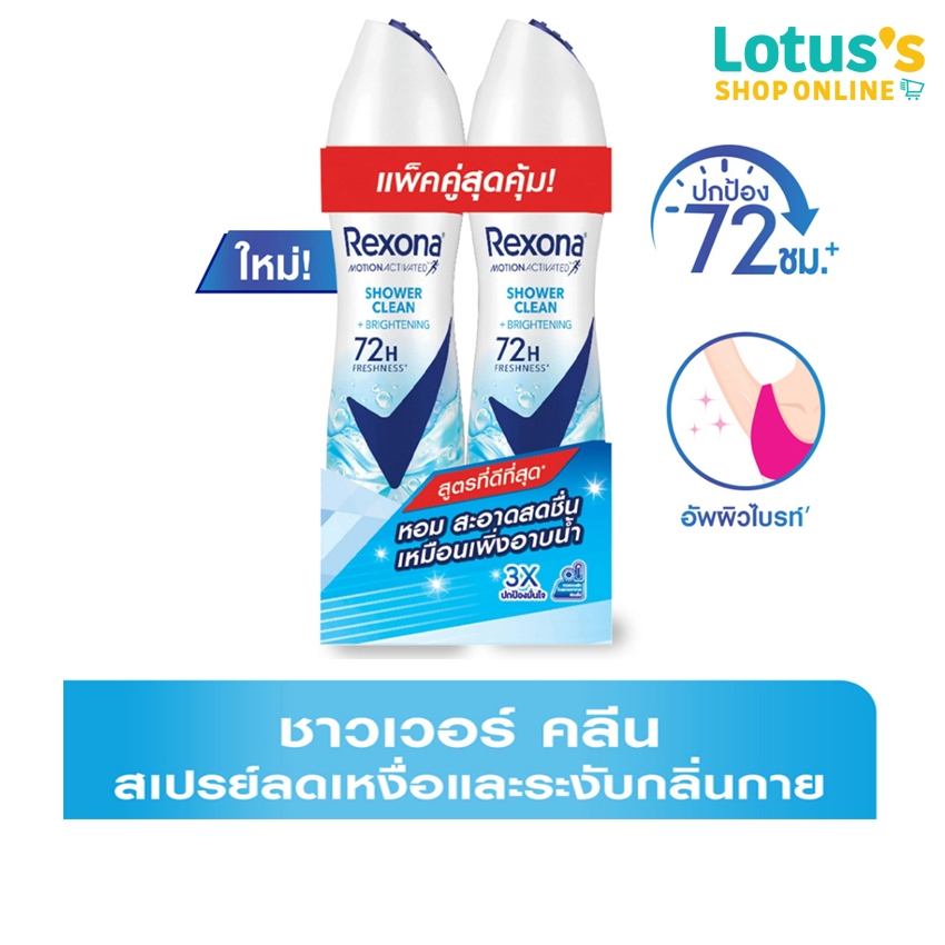 เรโซนา ชาวเวอร์ คลีน สเปรย์ 135 มล. (แพ็คคู่) REXONA SHOWER CLEAN SPRAY135 ML. (TWIN PACK)