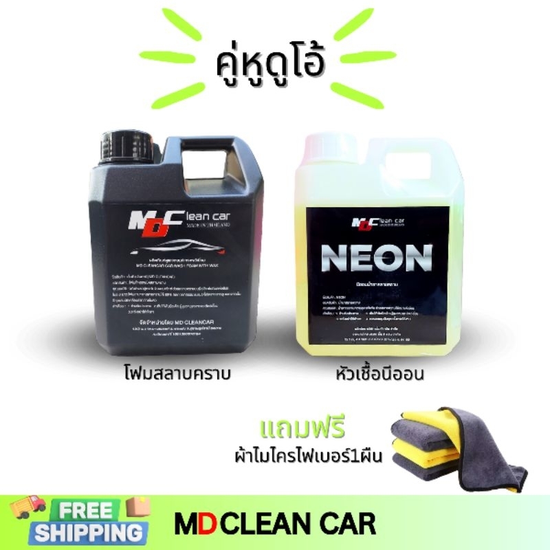 น้ำยาล้างรถไม่ต้องถู ชุดแพ็คคู่ดูโอ้