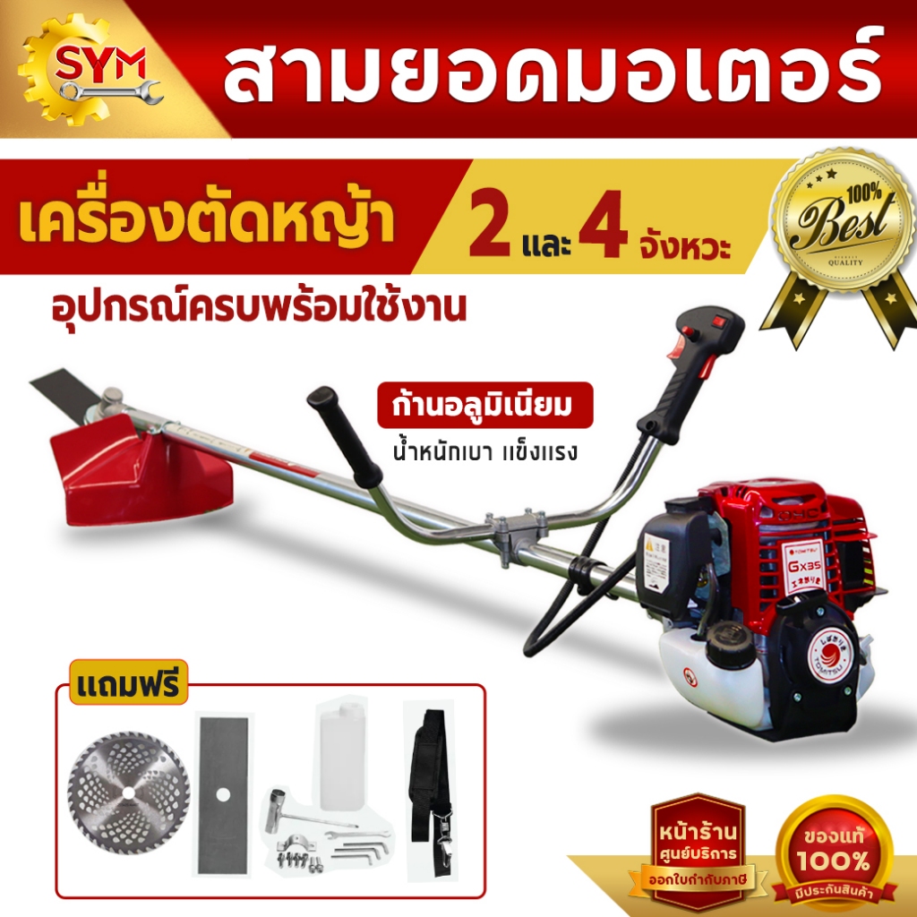 เครื่องตัดหญ้า  4เเละ2จังหวะ ตัดหญ้า 4T/2T ตัดหญ้าสะพายบ่า ตัดหญ้า มีการรับประกัน เครื่องตัดหญ้า