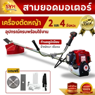 เครื่องตัดหญ้า 4เเละ2จังหวะ ตัดหญ้า 4T/2T ตัดหญ้าสะพายบ่า ตัดหญ้า มีการรับประกัน เครื่องตัดหญ้า