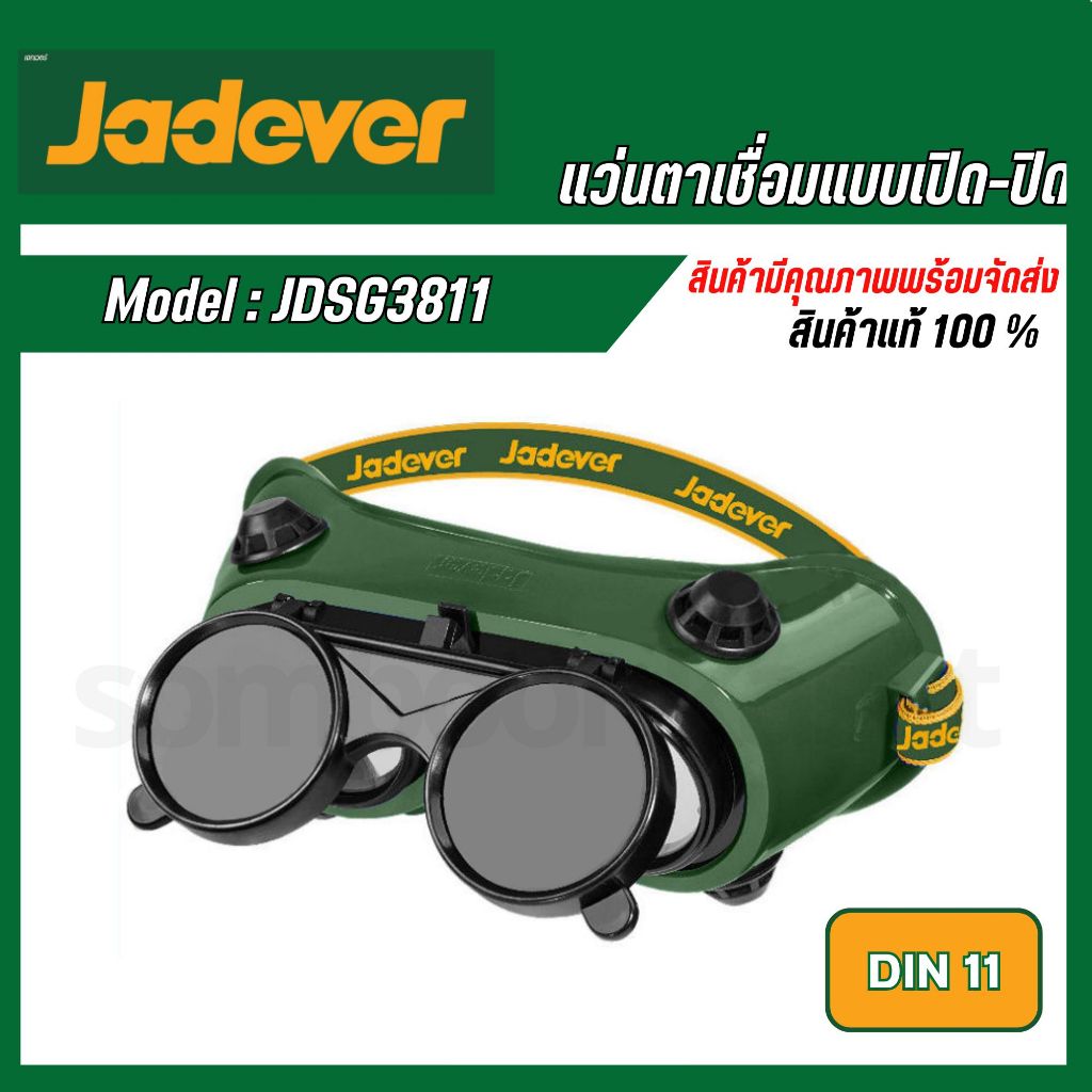 JADEVER แว่นตาเชื่อม (เปิด-ปิดได้) รุ่น JDSG3811 ( Welding Goggles )