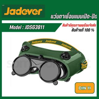 JADEVER แว่นตาเชื่อม (เปิด-ปิดได้) รุ่น JDSG3811 ( Welding G…