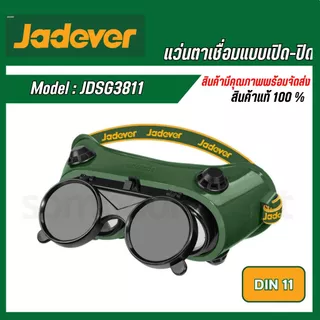 JADEVER แว่นตาเชื่อม (เปิด-ปิดได้) รุ่น JDSG3811 ( Welding Goggles )