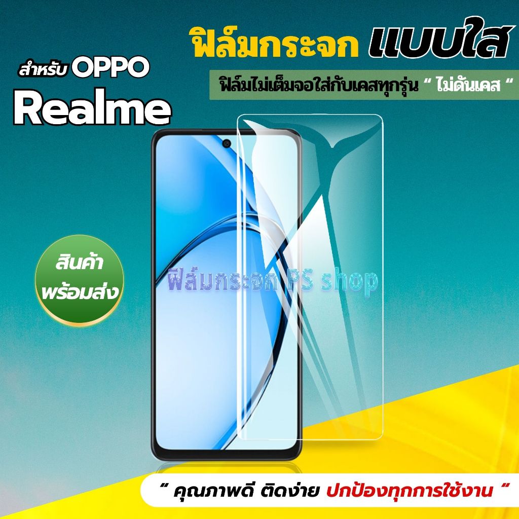 ฟิล์ม ใส Realme 5i 7 5 8 6 C55 C11 C17 C3 ฟิล์มกระจก กันรอย กันแตก กันกระแทก หน้าจอ มือถือ เรียลมี Narzo 50I 10 50a 20