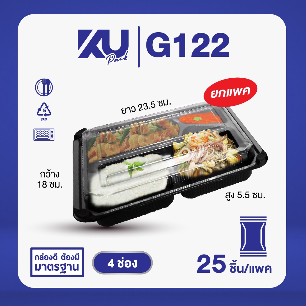 KU Pack กล่องพลาสติกใส่อาหาร 4 ช่อง สีดำ รุ่น G122 ขนาด 800 ml. (25 ชิ้น/แพค)