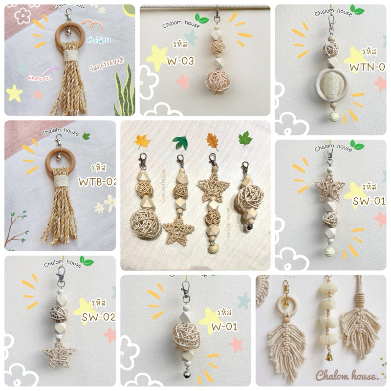 ของเล่นนก มี 7 แบบ โมบายลูกบอลหวาย มินิมิลคุมโทน พร้อมส่ง