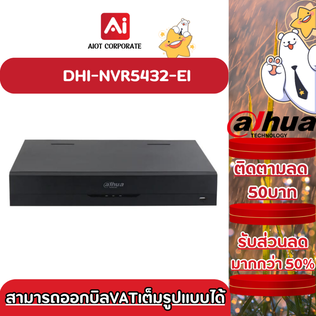 Dahua รุ่น DHI-NVR5432-EI 32 Channels 1.5U 4HDDs WizSense Network Video Recorder