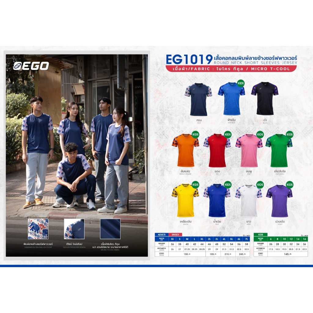 ขายส่งขั้นต่ำ 10 ตัว เสื้อกีฬา เสื้อฟุตบอล Ego sport eg1019