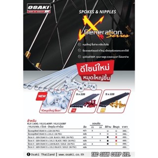 ซี่ลวด KLX140G/140RF/150BF/150L kawasaki สำหรับใส่ขอบ 19/17 …