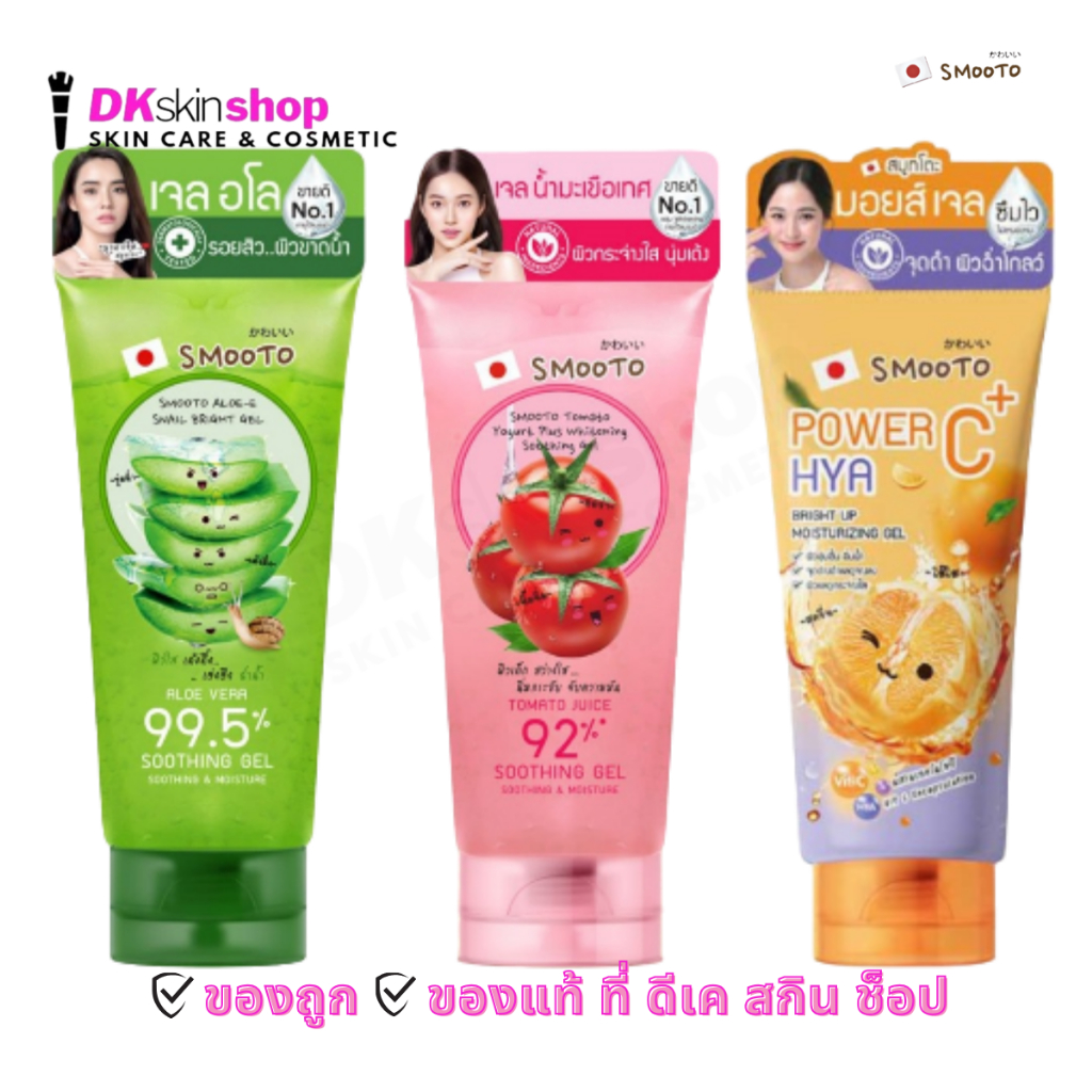 สมูทโตะ อโล-อี สเนล ไบรท์เจล /โทเมโท โยเกิร์ต/พาวเวอร์ ซี ไฮยา ไบร์ท อัพ  200 กรัม Smooto Aloe vera /Tomato/Power c Hya