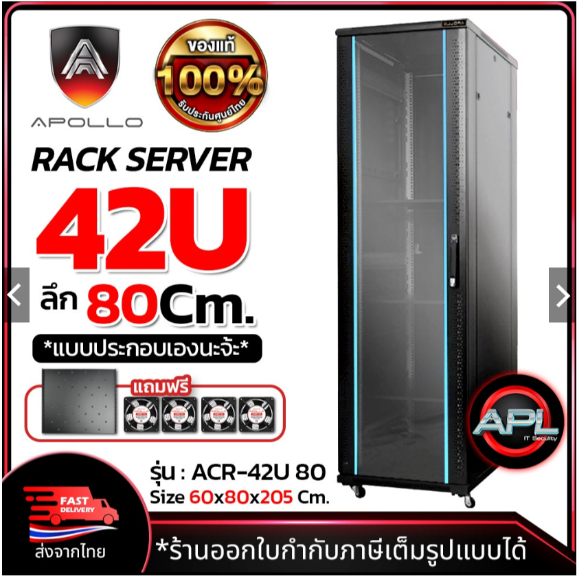 Apollo Network Cabinet ตู้ Rack 42U รุ่นACR-42U-80 ขนาด 60x80x205cm. (ลึก80cm.) ตู้แร็ค SERVER สำหรั
