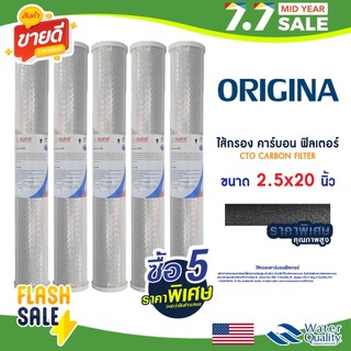 ไส้กรองน้ำ CTO คาร์บอน 20 นิ้ว ORIGINAL 5 ชิ้น CARBON FILTER ตูน้ำดื่ม ไส้กรองน้ำคาร์บอน Mazuma FastPure PP เรซิ่น b
