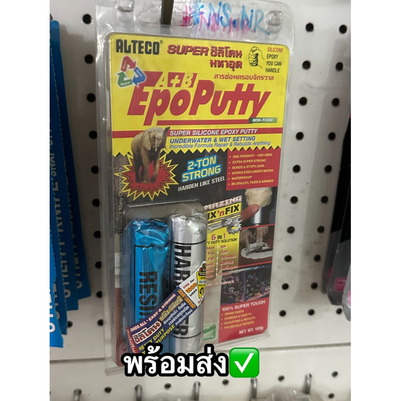 กาวมหาอุดalteco epoputty 100กรัม พร้อมส่ง ของเเท้100%