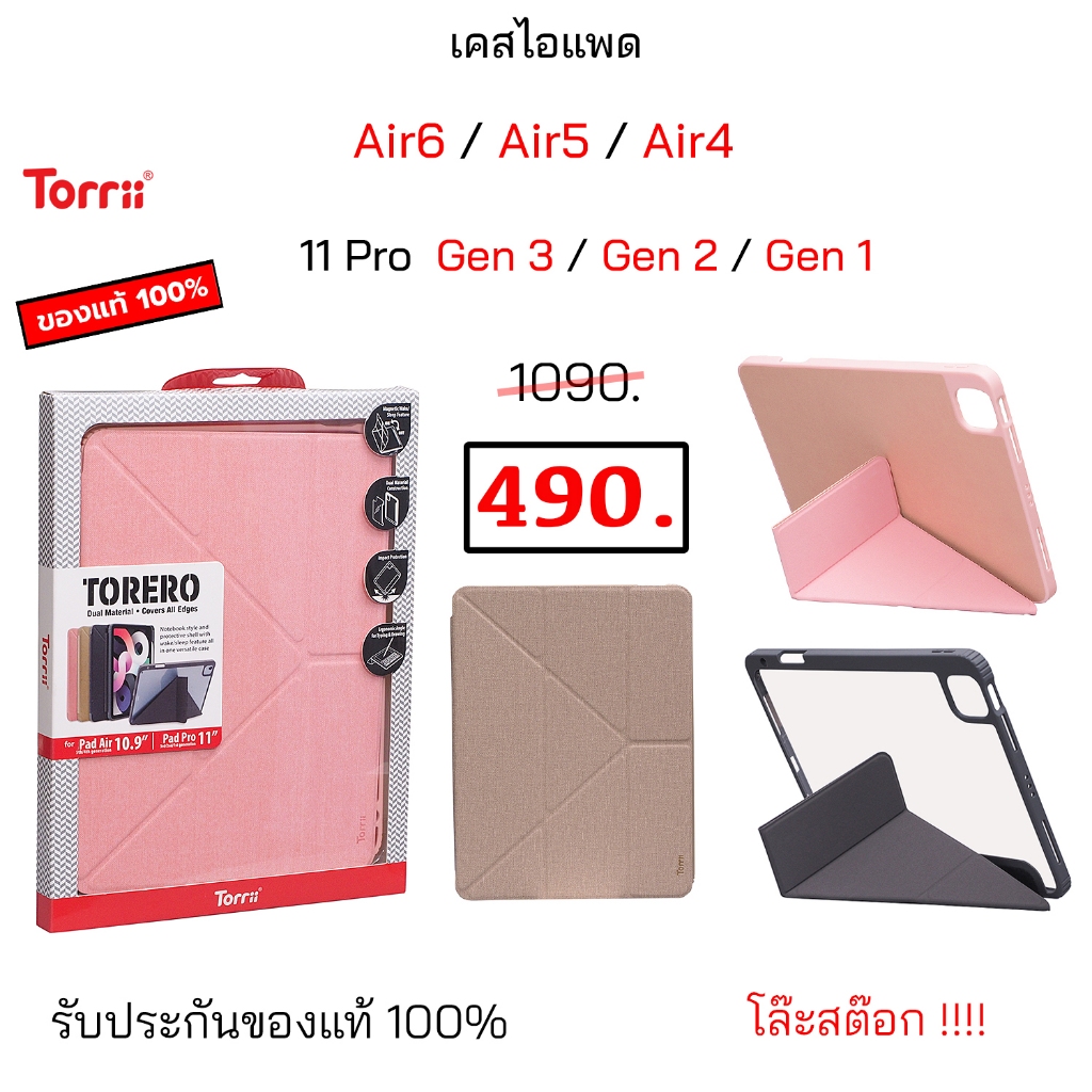 Torrii สำหรับ ไอแพด air6 air5 air4 เคสไอแพด pro 11 นิ้ว gen3 gen 2 gen1 ฝาพับ ฝาจีบ กันกระแทก pro11 2020 เคสฝาปิด air5