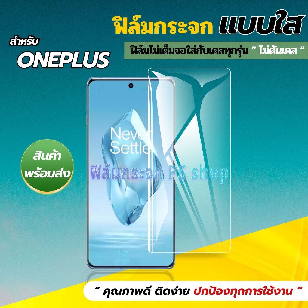 ฟิล์ม ใส OnePlus 7 8T 9RT 10T-5G Ace N300 ฟิล์มกระจก กันรอย กันแตก กันกระแทก หน้าจอ มือถือ วันพลัส