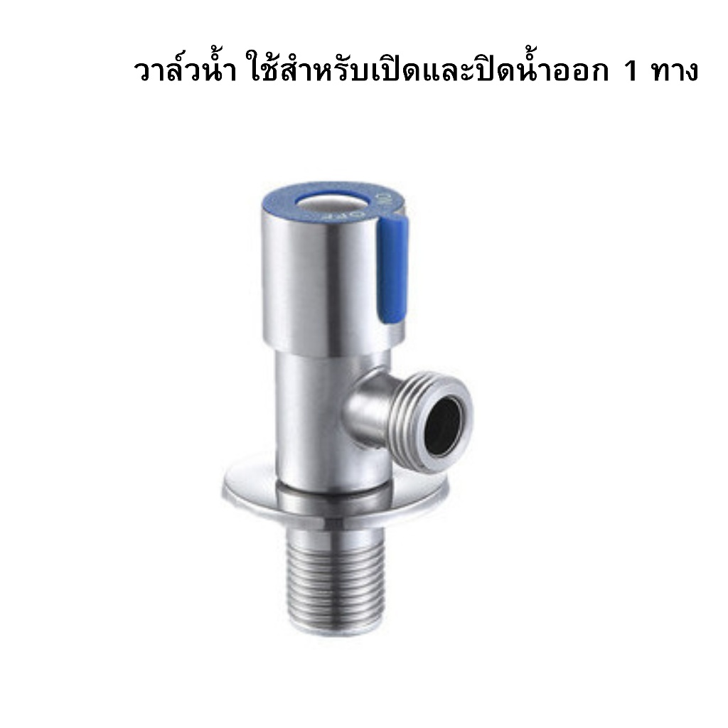 วาล์วน้ำ วาล์วฝักบัว ก็อกน้ำ ก็อกฝักบัว ก็อกชักโครก สแตนเลส - รูปที่ 2