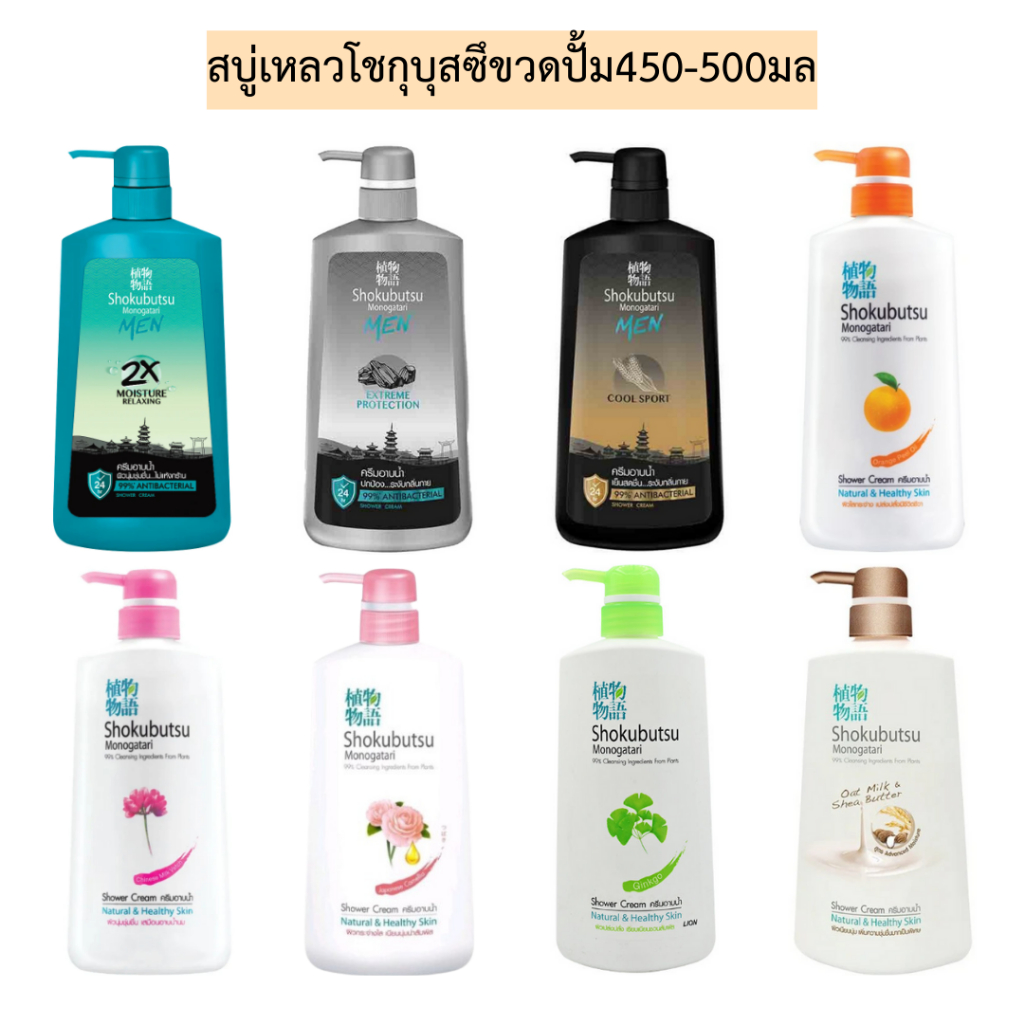 สบู่เหลวโชกุบุสซึขวดปั้ม450-500มล💛 มี8สี
